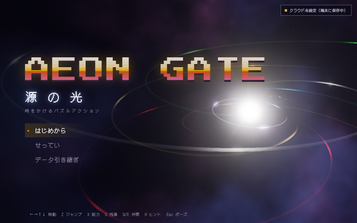 AEON GATEの実際のゲーム画面