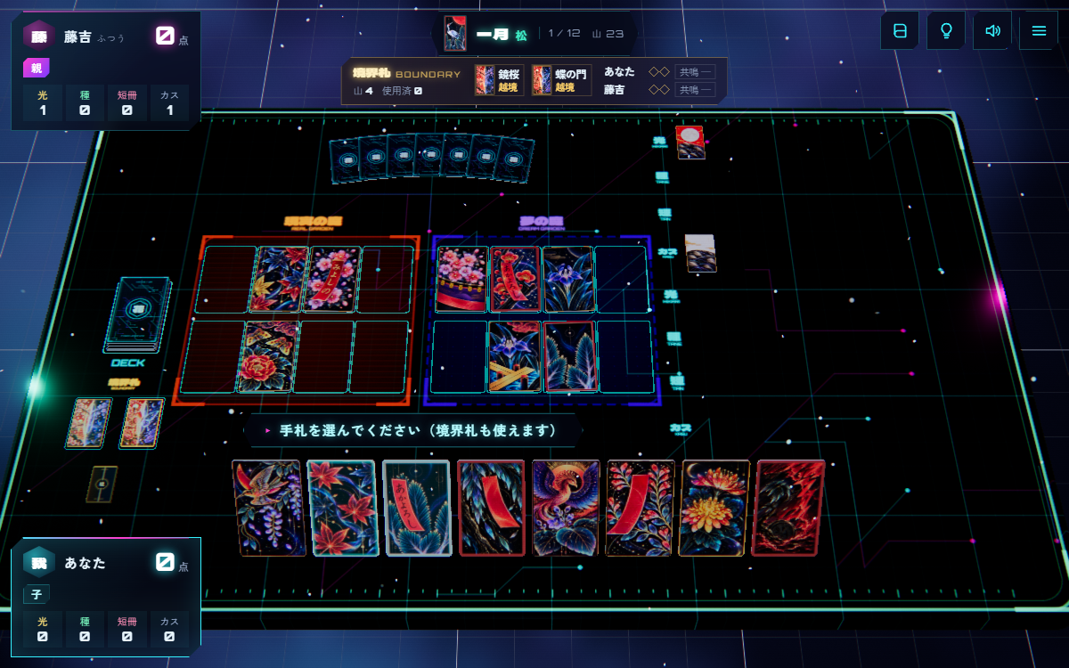 電脳花札 こいこいの実際のゲーム画面