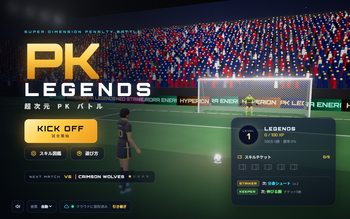 PK LEGENDSの実際のゲーム画面
